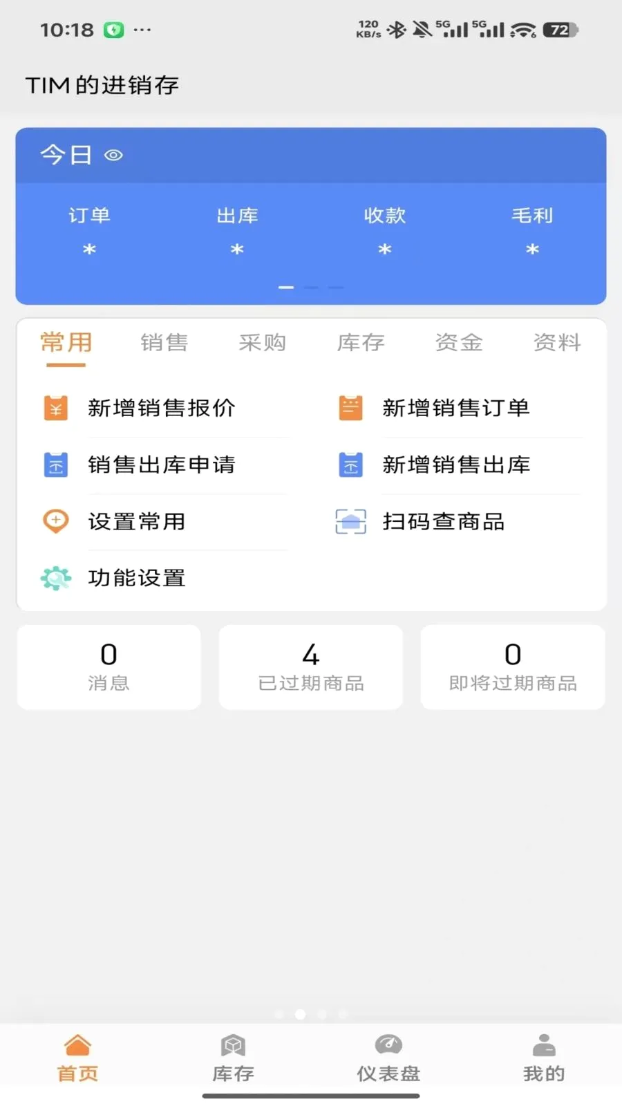 橙子云进销存(商户管理工具)v2026.05.1401 官方正版