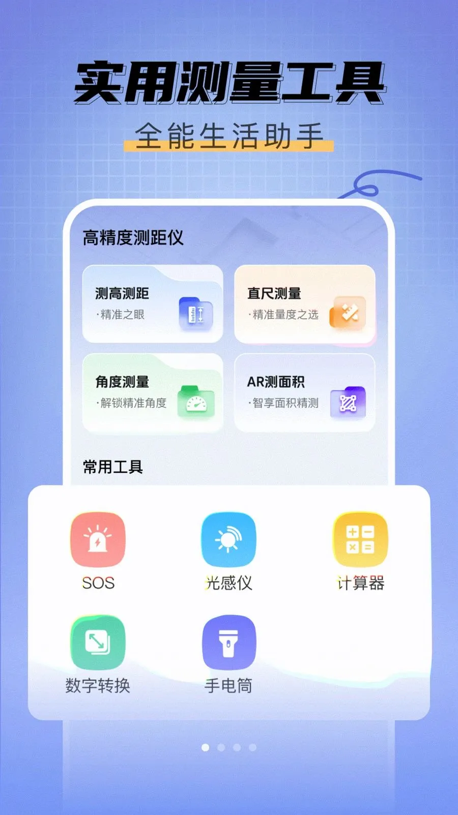 格尺测量仪最新手机版v1.0.0 免费版