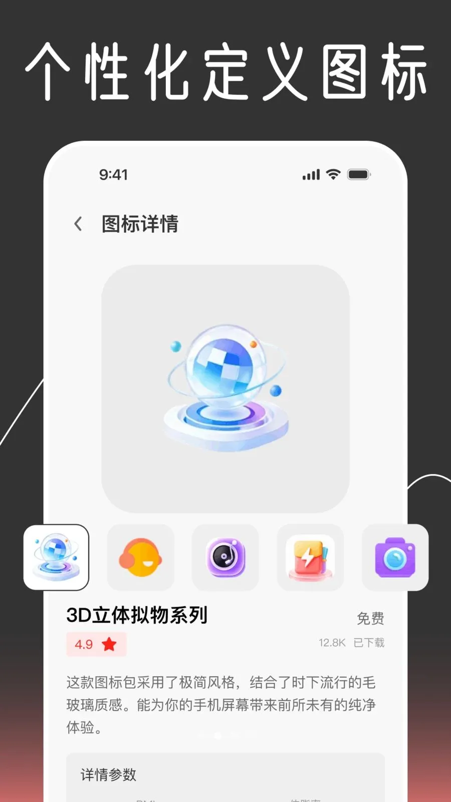 快捷换图标个性化最新手机版v1.0.0 手机版