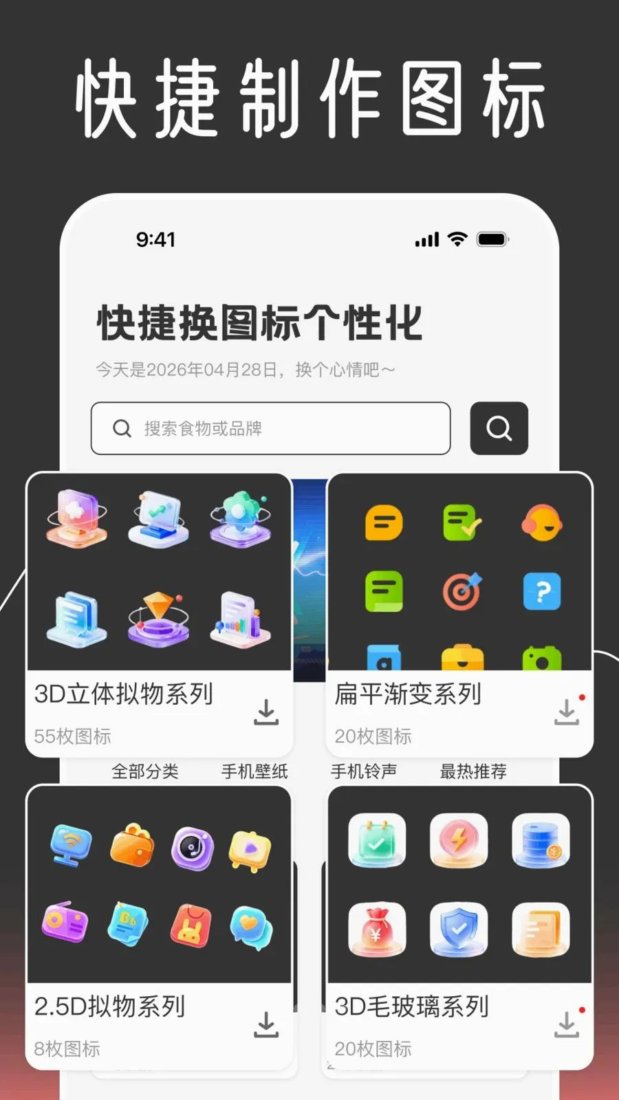 快捷换图标个性化最新手机版v1.0.0 手机版