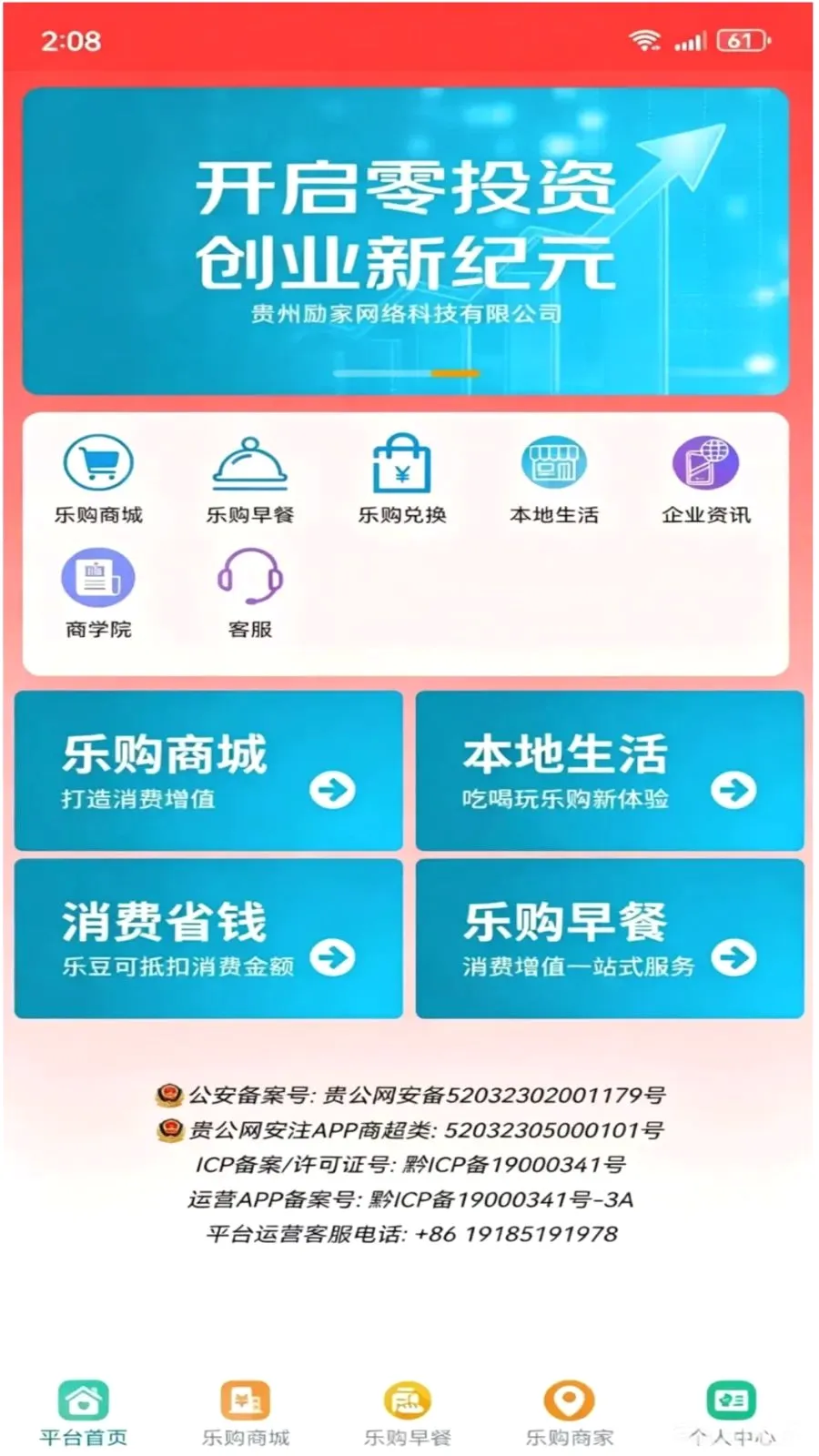 客徕拿乐购安卓版手机版v1.3.4 安卓版
