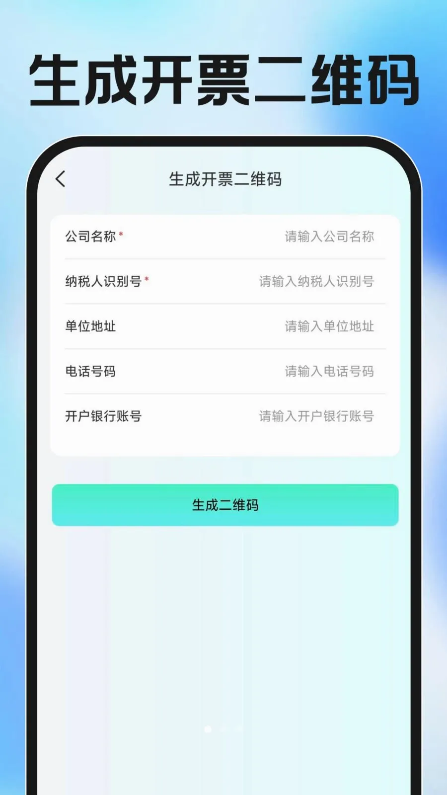 电子发票管理免费(发票管理工具)v1.0.0 免费版