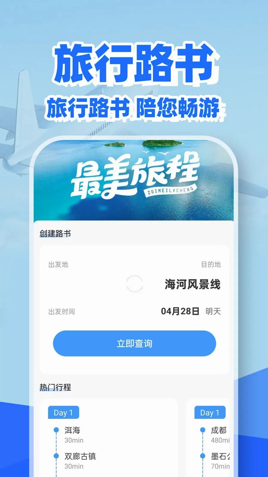 特价机票余票查(机票出行查询工具)v1.0.2 官方正版