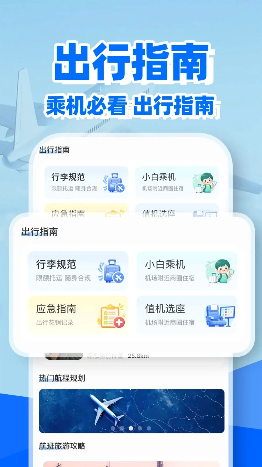 特价机票余票查(机票出行查询工具)v1.0.2 官方正版
