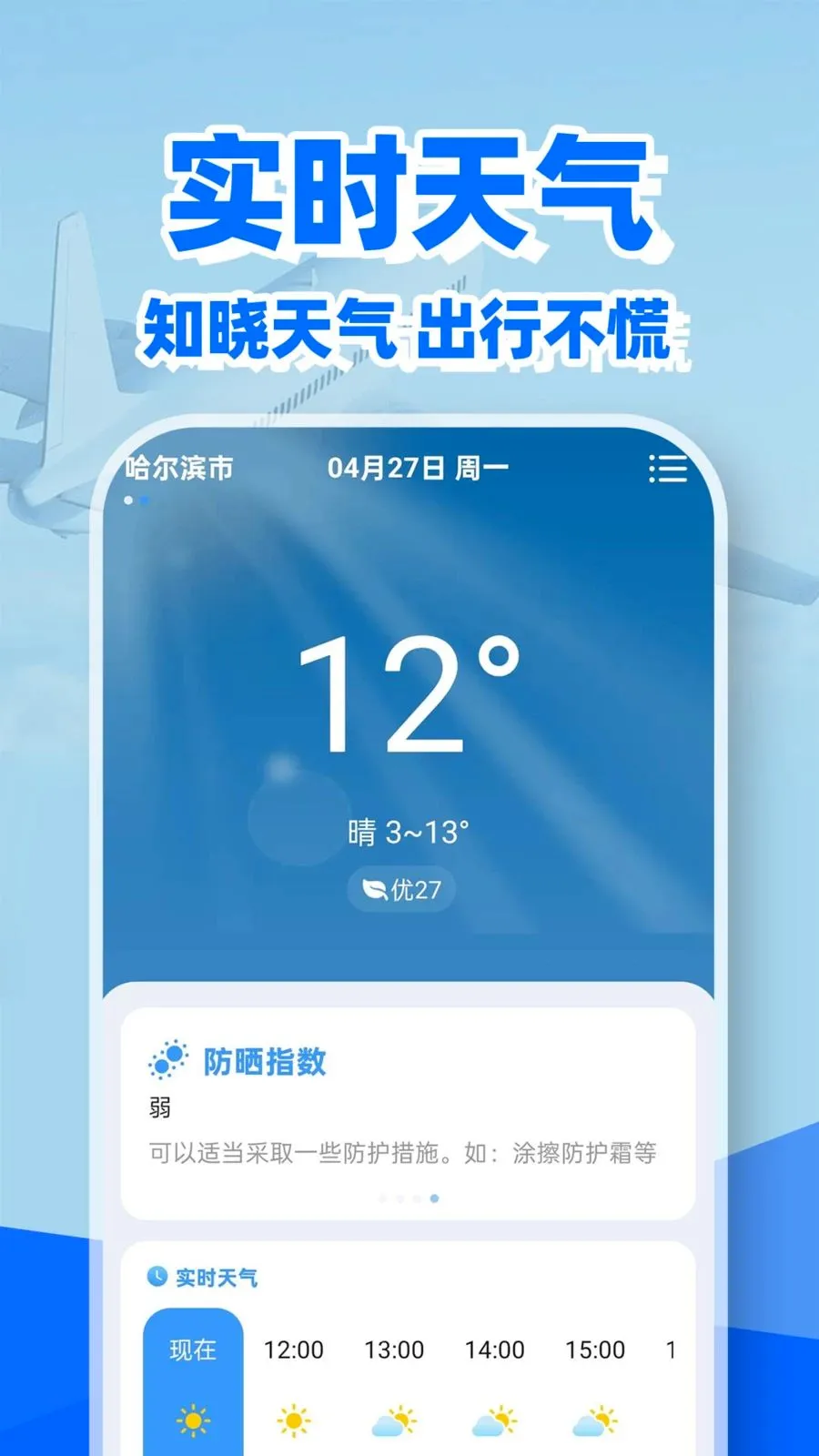 特价机票余票查(机票出行查询工具)v1.0.2 官方正版