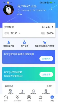 GCC中小企业数字化转型(GCC系统应用更新)v3.5.6 安卓版