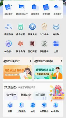 GCC中小企业数字化转型(GCC系统应用更新)v3.5.6 安卓版