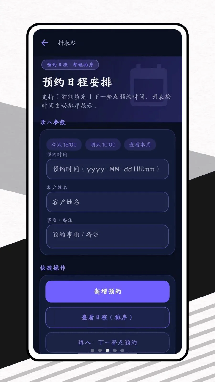 抖来客(商家运营工具)v1.0.1 免费版