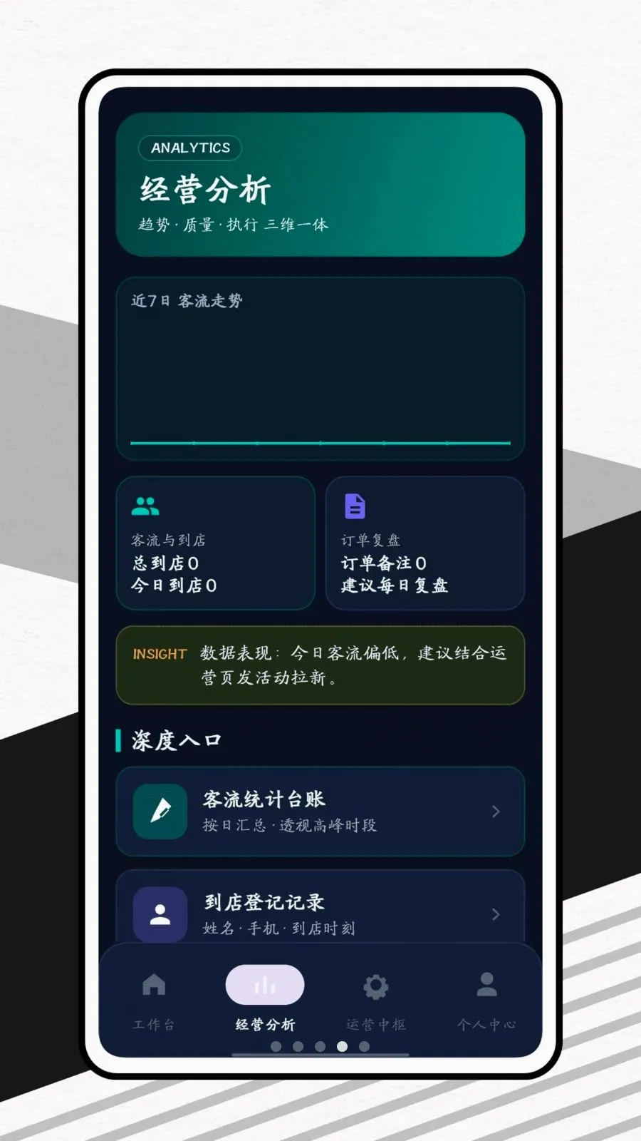 抖来客(商家运营工具)v1.0.1 免费版