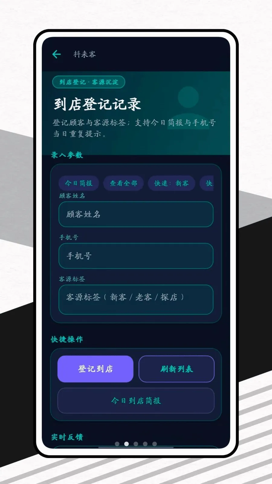 抖来客(商家运营工具)v1.0.1 免费版