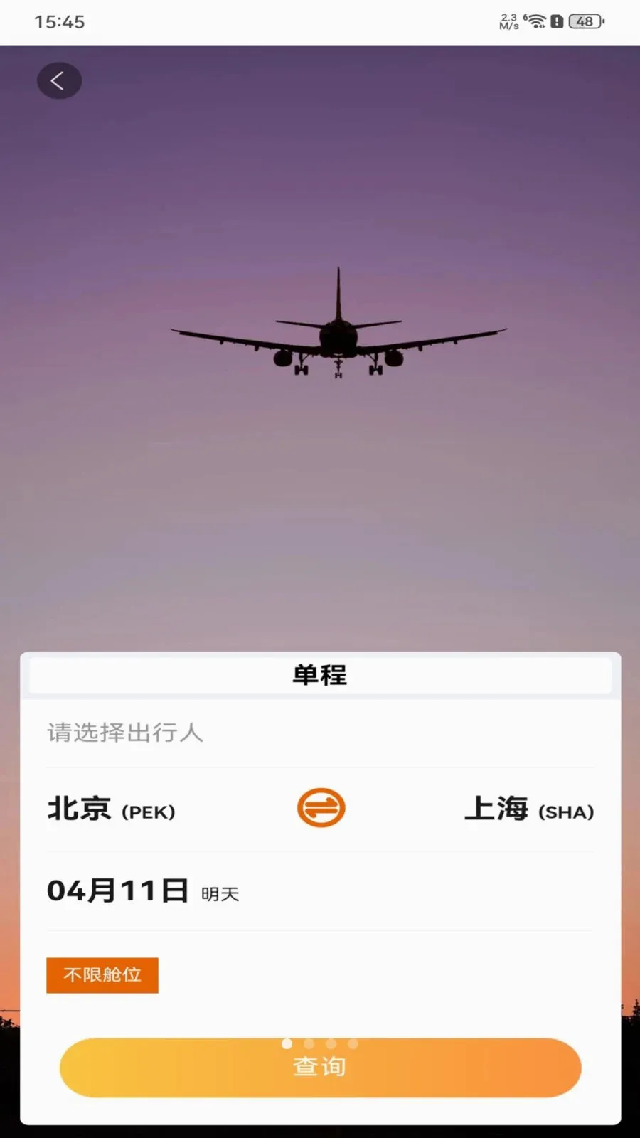 全网特价机票查询最新手机版v1.0.0 官方正版