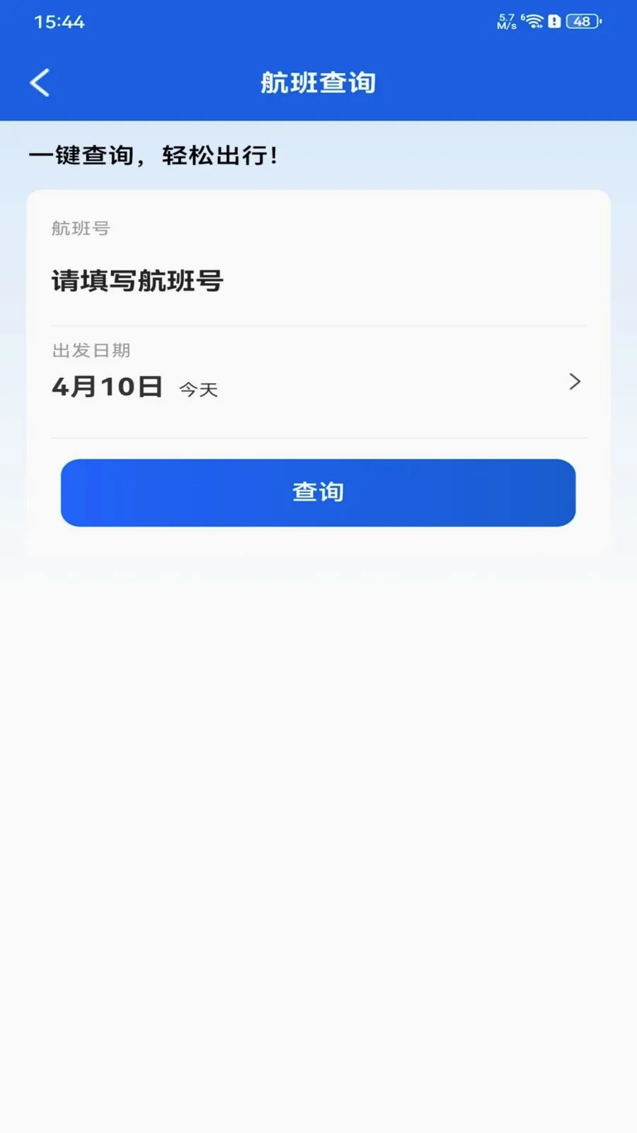 全网特价机票查询最新手机版v1.0.0 官方正版