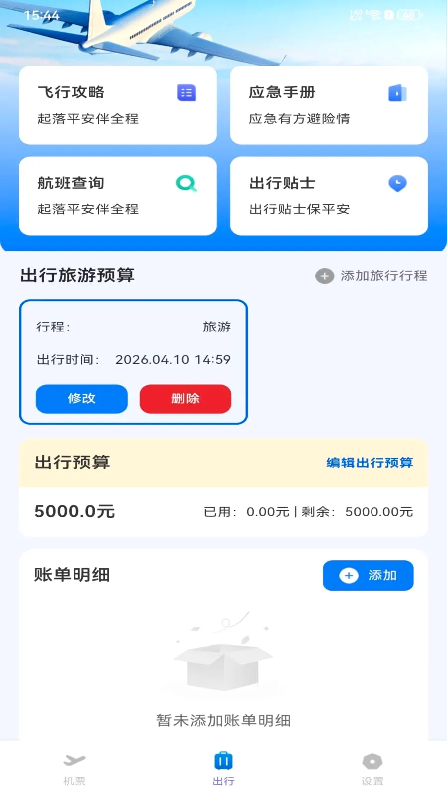 全网特价机票查询最新手机版v1.0.0 官方正版