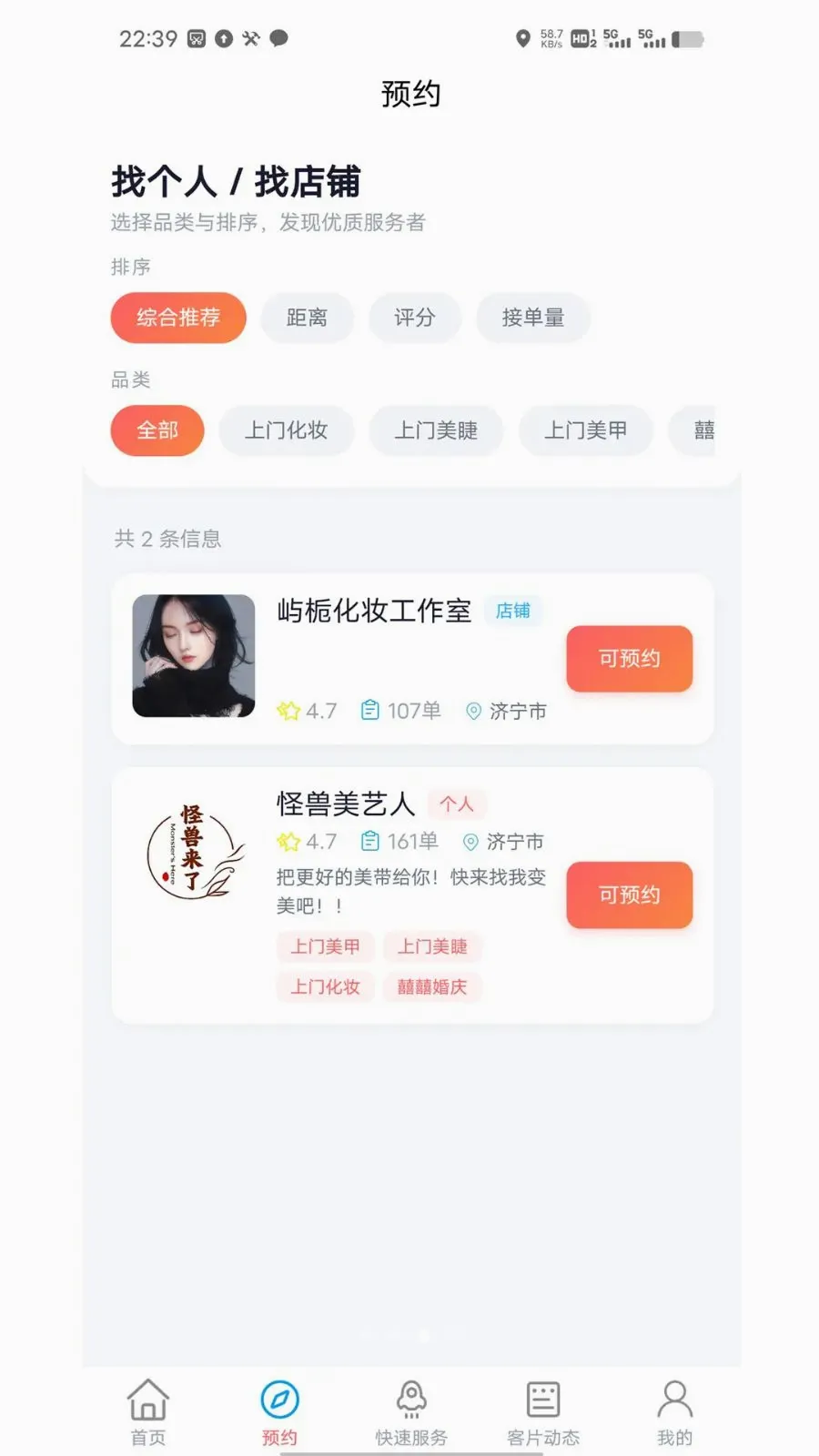 怪兽上门美妆(美妆上门服务)v1.5.1 手机版