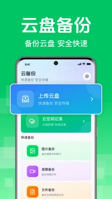 微记录手机备份帮(聊天文件备份)v1.0.2.1005 免费版