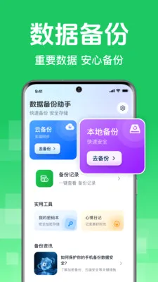 微记录手机备份帮(聊天文件备份)v1.0.2.1005 免费版