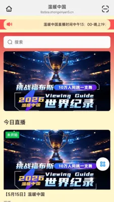 央天下安卓版手机版v26.05.20 免费版