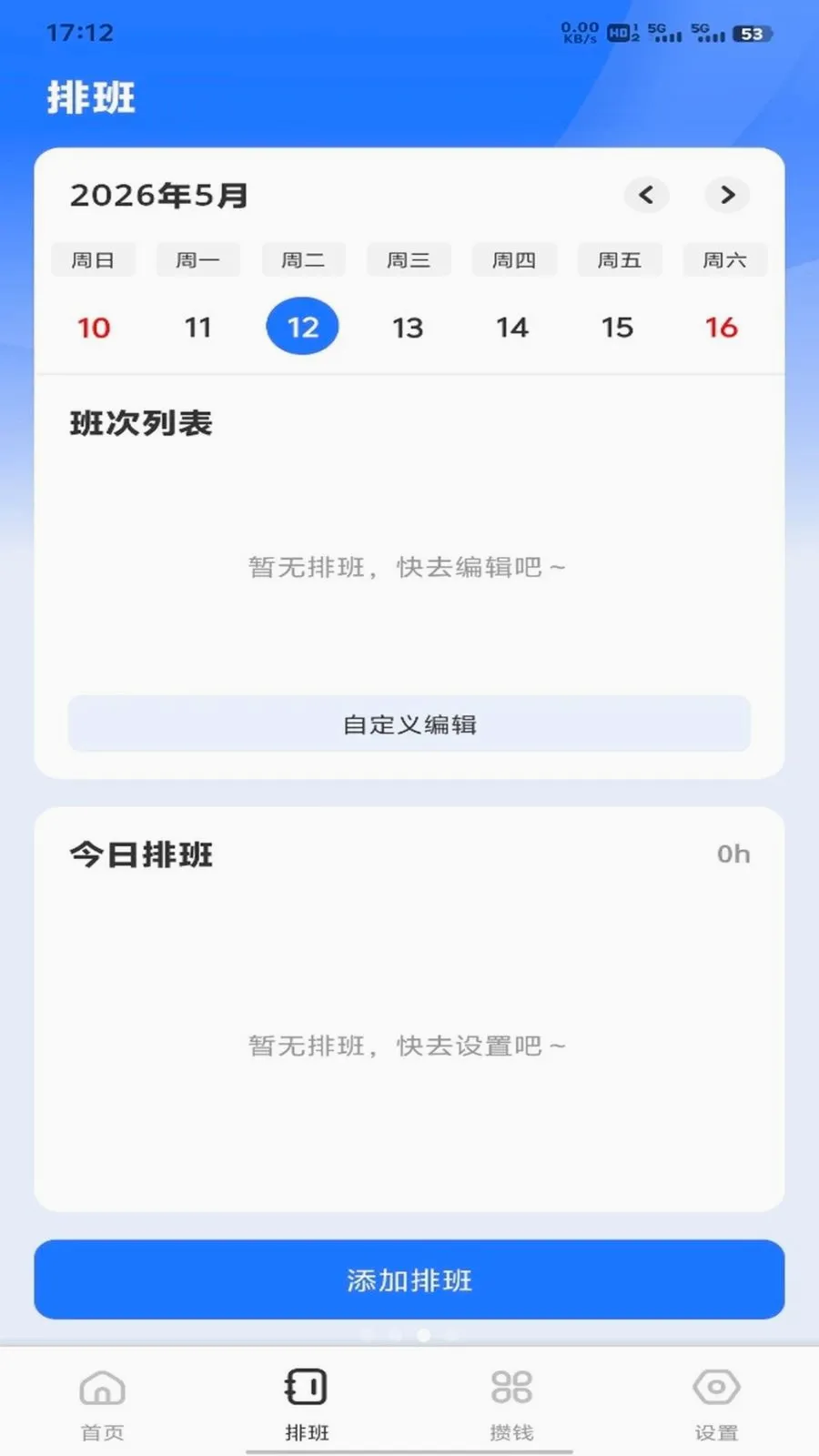 桂建工人端通(职场理财排班工具)v1.0.3 安卓版