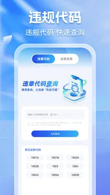 车辆违规通最新手机版v1.0.6 免费版