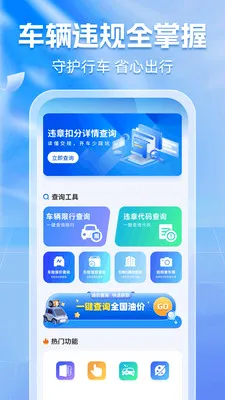 车辆违规通最新手机版v1.0.6 免费版