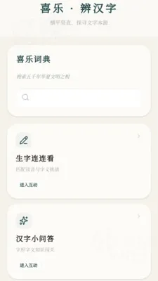 喜乐成语(成语学习应用)v0.1.0.4 安卓版
