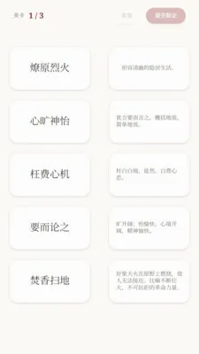 喜乐成语(成语学习应用)v0.1.0.4 安卓版