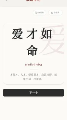 喜乐成语(成语学习应用)v0.1.0.4 安卓版