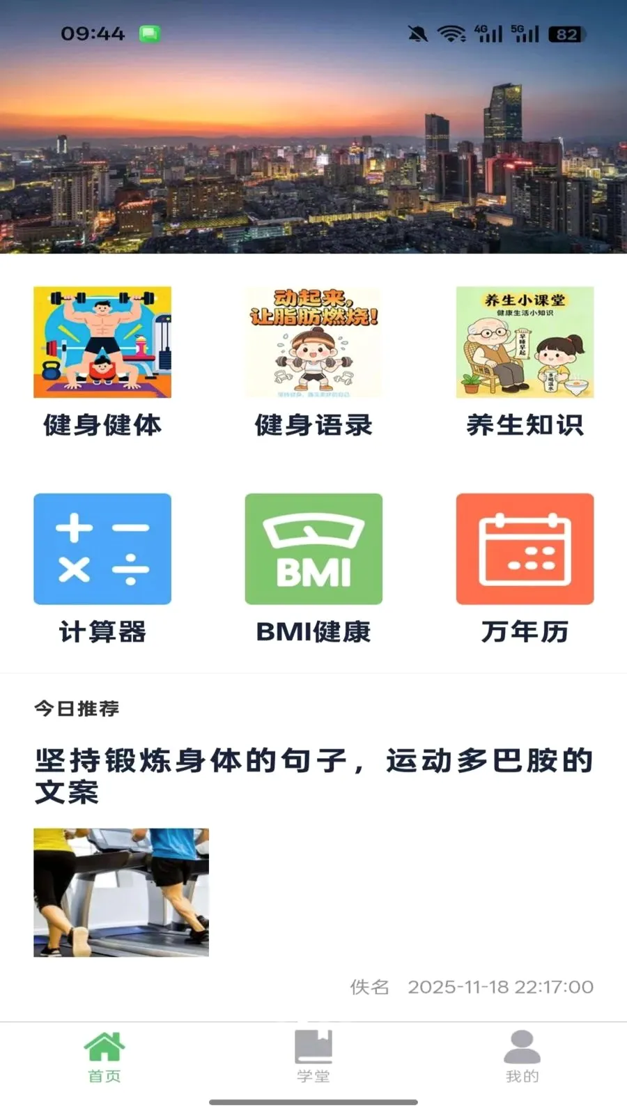 安康伴2026最新版本v1.0.3 安卓版