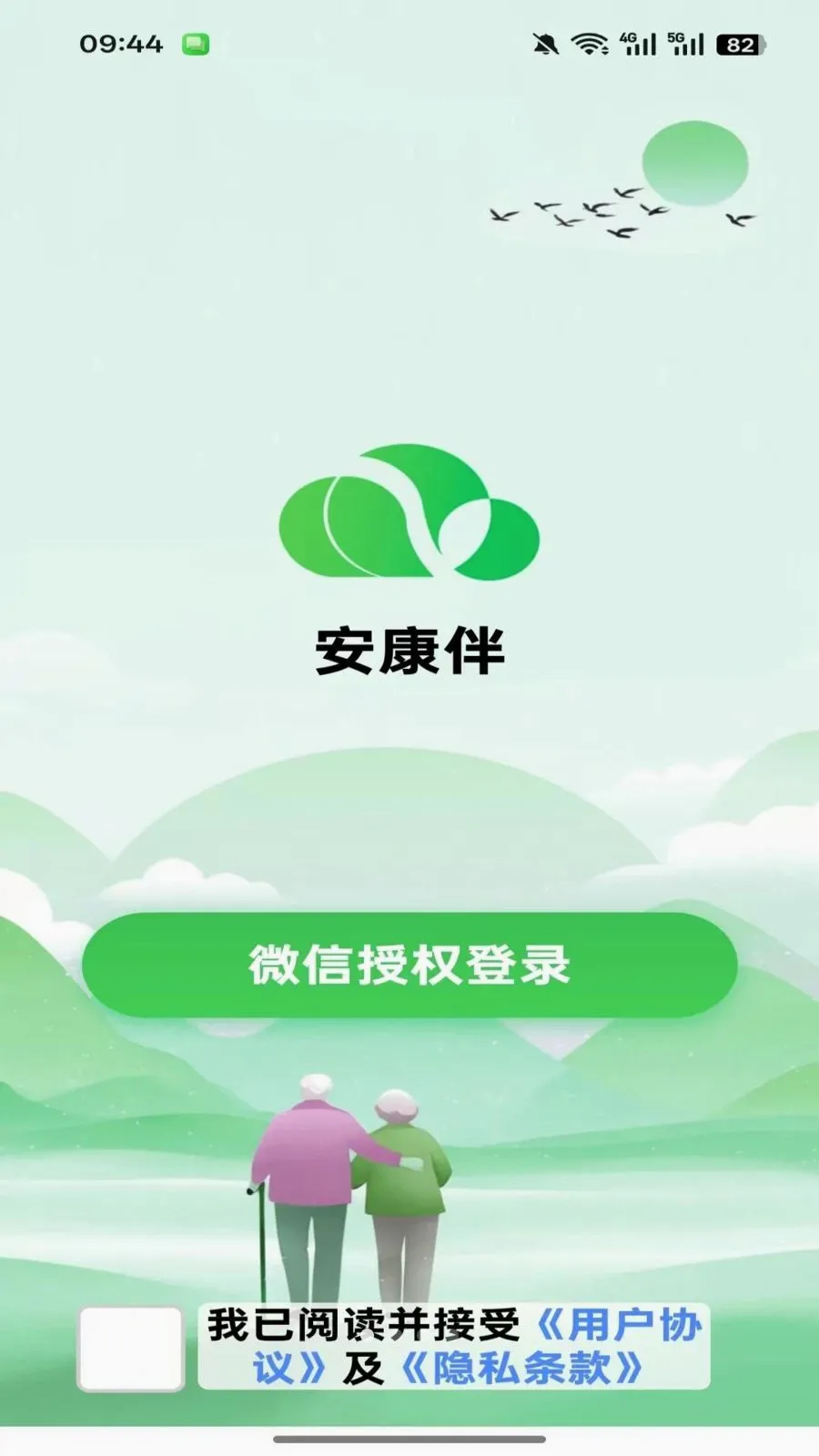 安康伴2026最新版本v1.0.3 安卓版