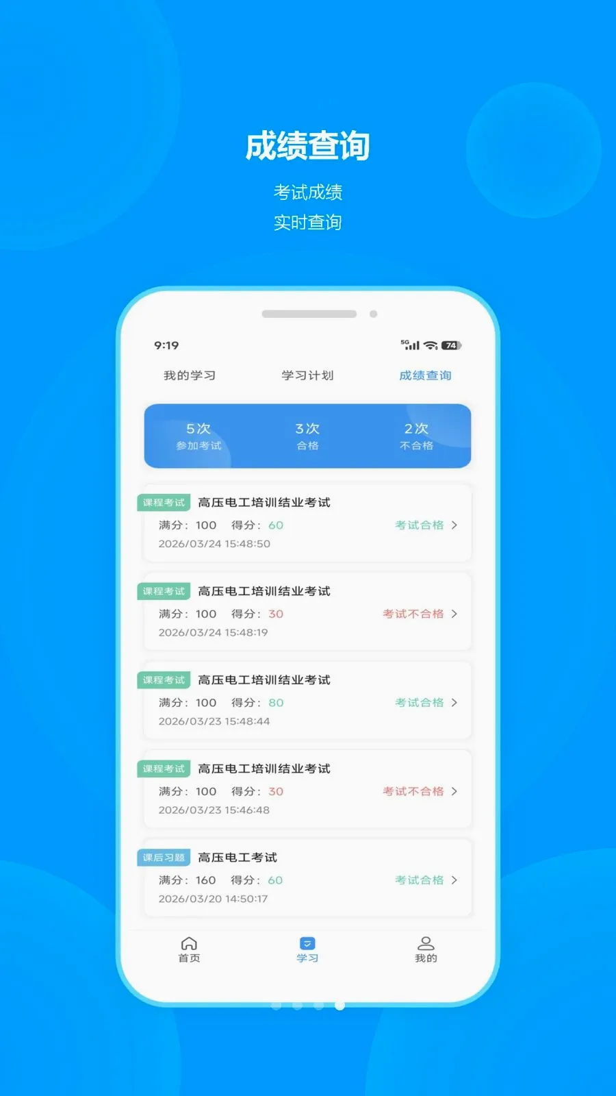 职安(职业培训平台)v1.0.1 官方正版