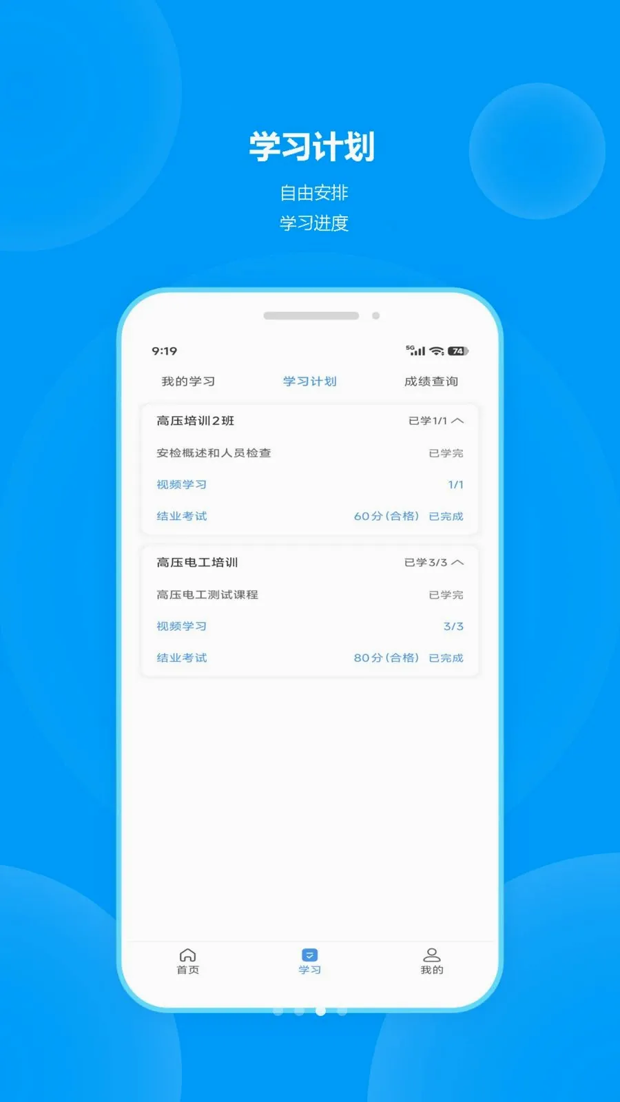 职安(职业培训平台)v1.0.1 官方正版