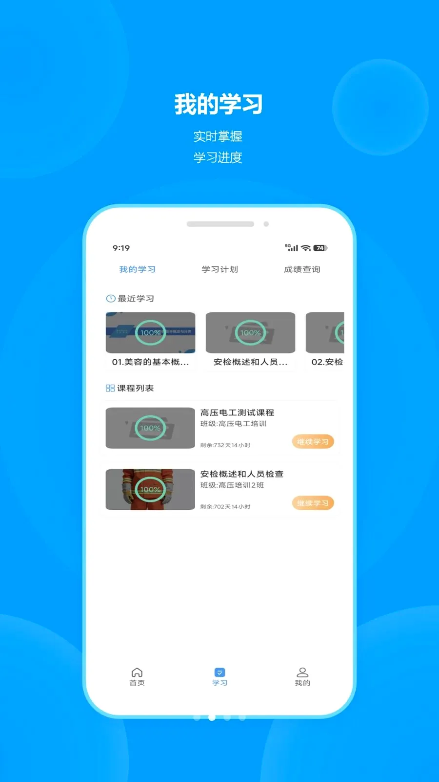 职安(职业培训平台)v1.0.1 官方正版