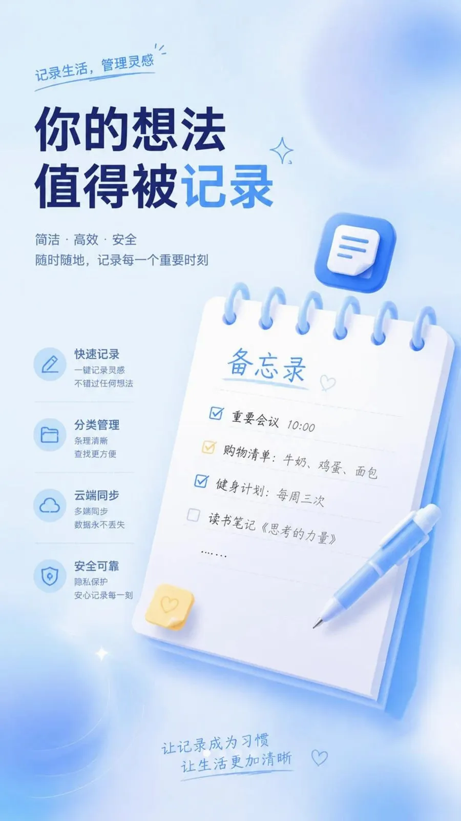 免费备忘便签记事本(笔记管理工具)v1.0.2 免费版