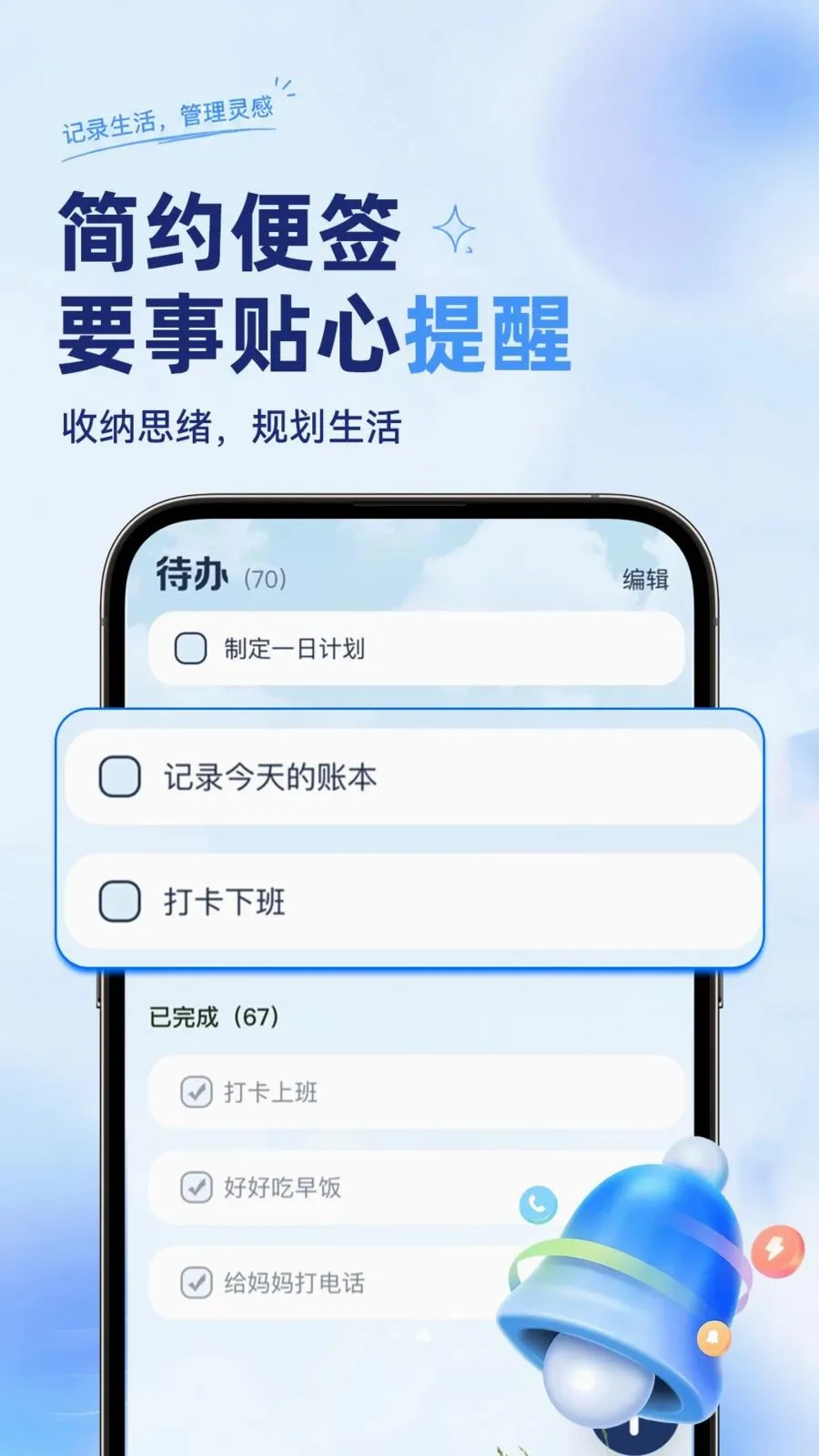 免费备忘便签记事本(笔记管理工具)v1.0.2 免费版