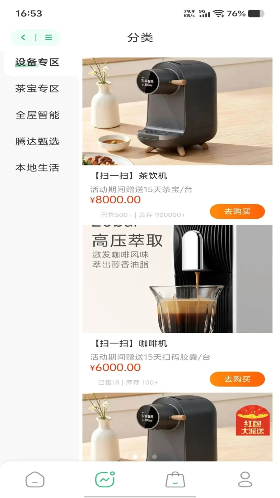 腾达好物(茶饮消费APP)v1.0.0 安卓版