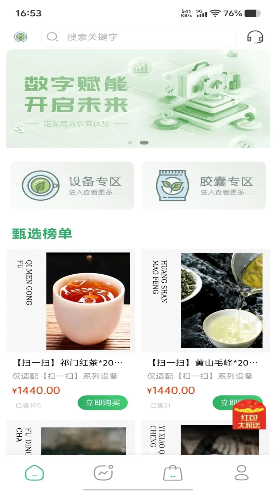 腾达好物(茶饮消费APP)v1.0.0 安卓版