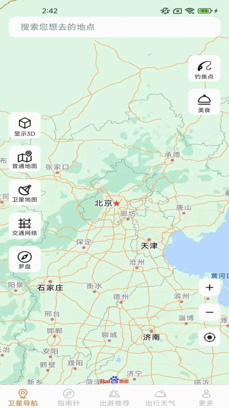 指南针精准导航最新手机版v2.0.9.5 安卓版