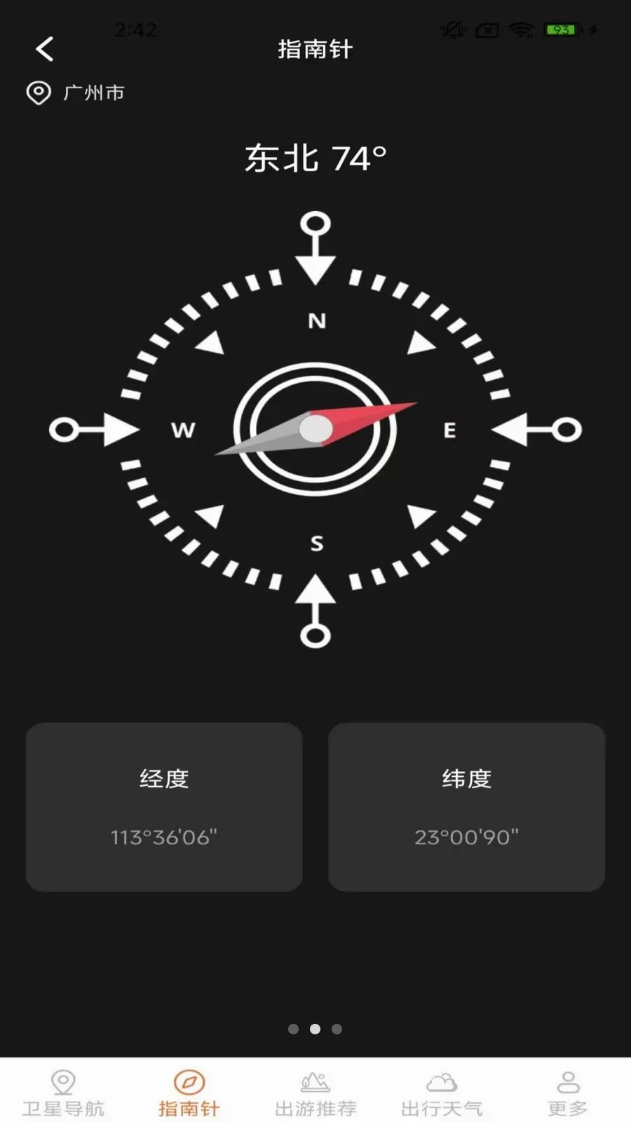 指南针精准导航最新手机版v2.0.9.5 安卓版