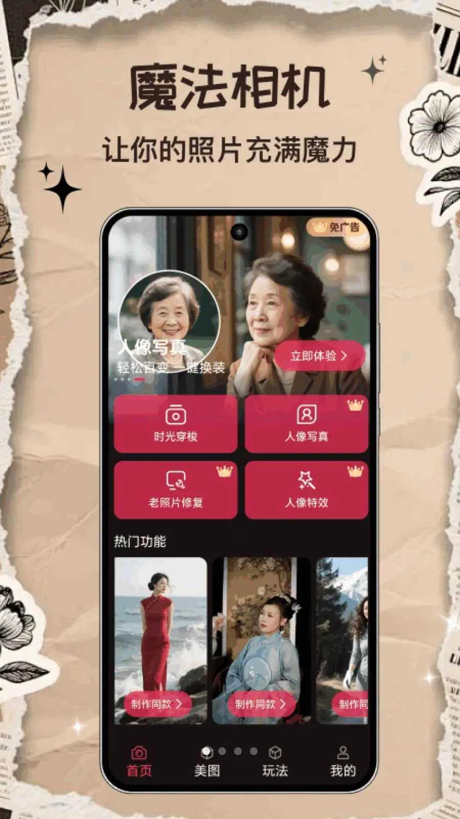 好玩特效相机(图片处理工具)v1.0.2 官方正版