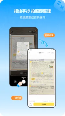 小依错题本2026官方最新版本v1.1.2 手机版