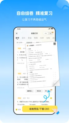 小依错题本2026官方最新版本v1.1.2 手机版