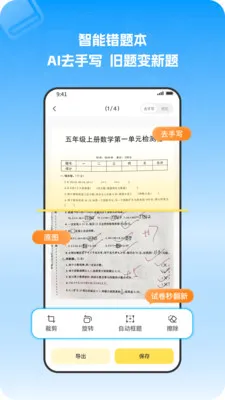 小依错题本2026官方最新版本v1.1.2 手机版