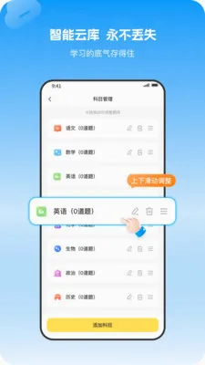 小依错题本2026官方最新版本v1.1.2 手机版
