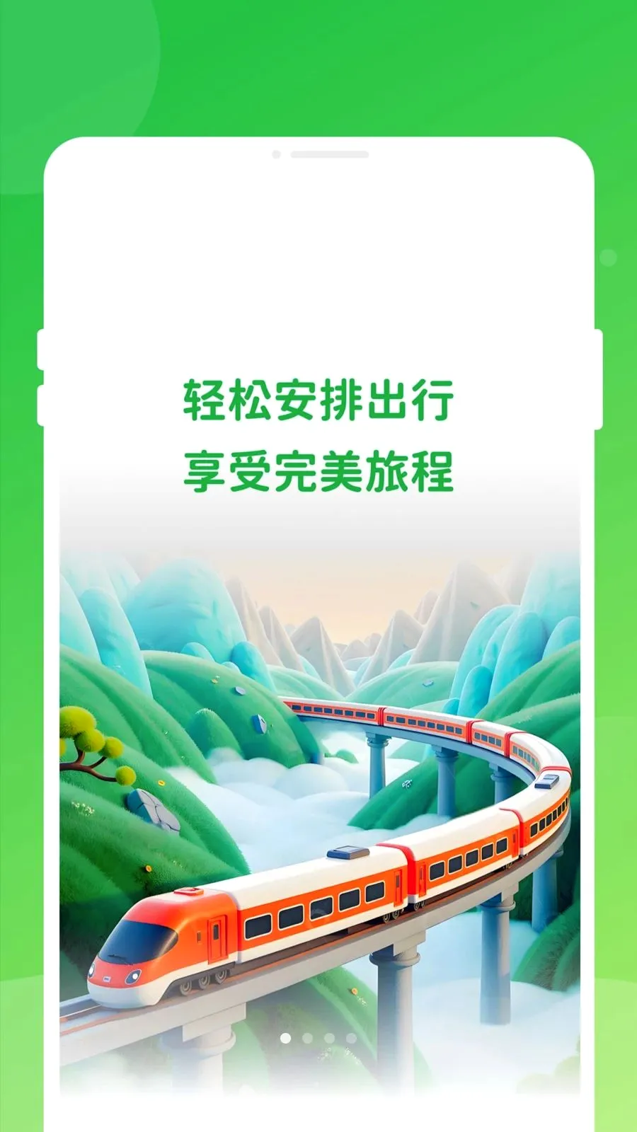 高铁火车票快查通(高铁票查询科普)v1.0.0 安卓版