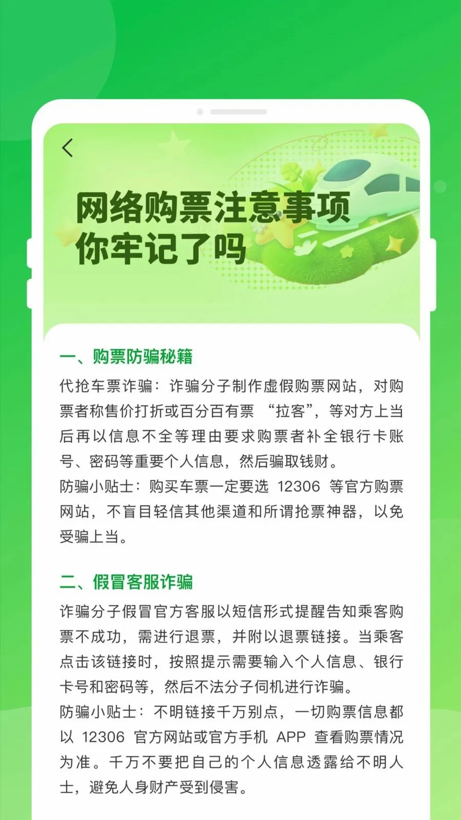 高铁火车票快查通(高铁票查询科普)v1.0.0 安卓版