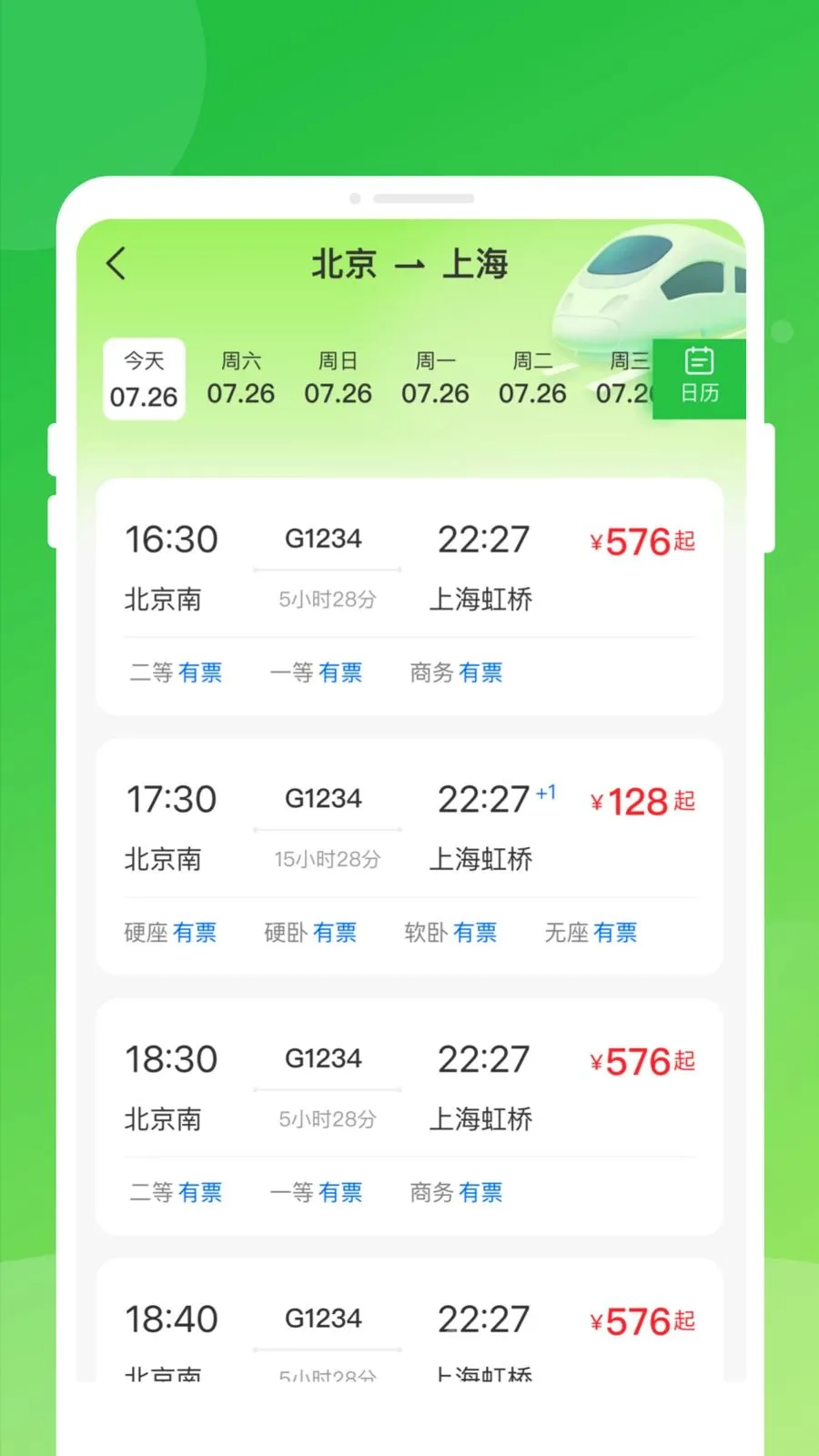 高铁火车票快查通(高铁票查询科普)v1.0.0 安卓版