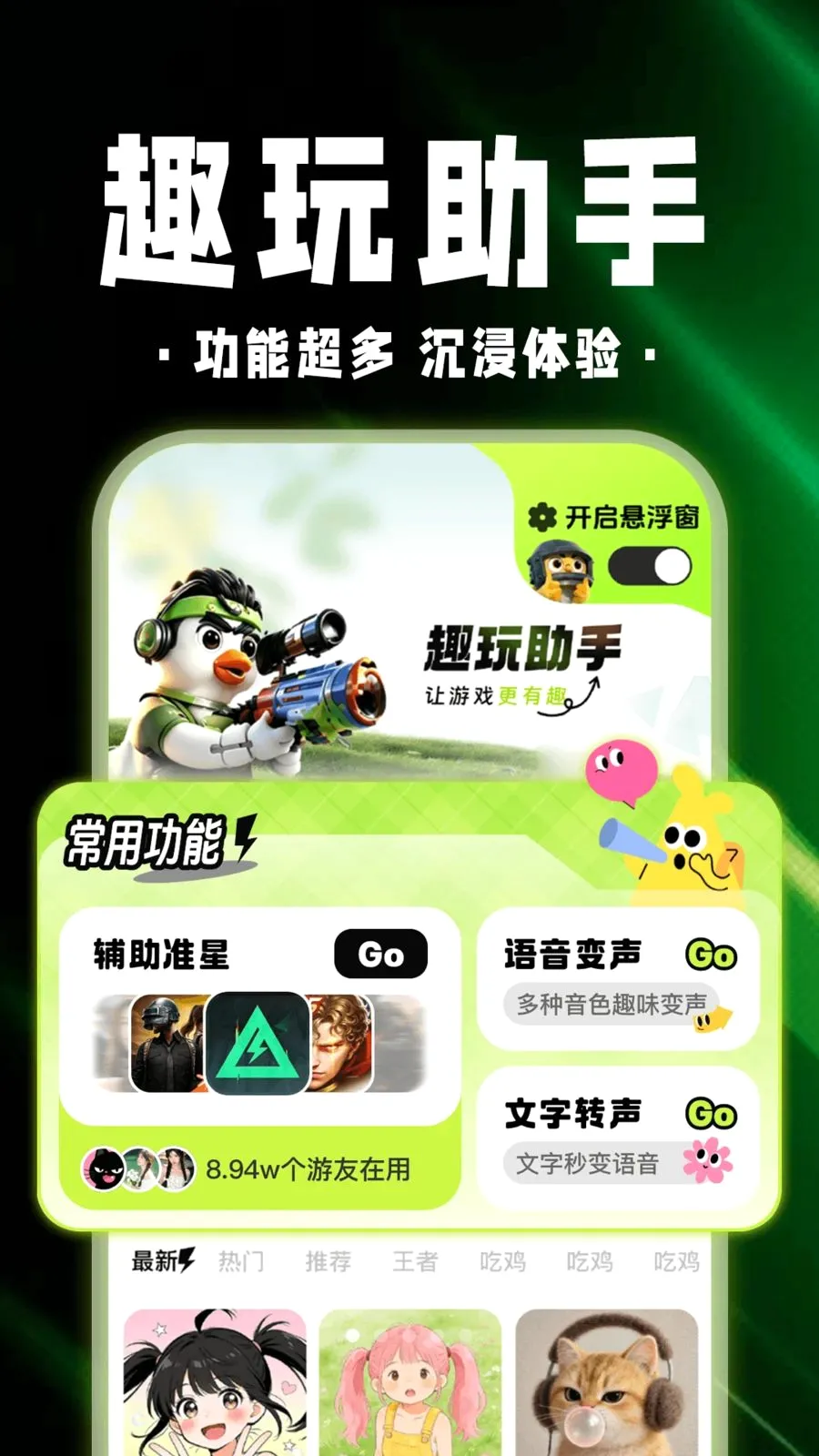 绝地游戏辅助器(游戏趣玩辅助)v1.0.1 官方正版