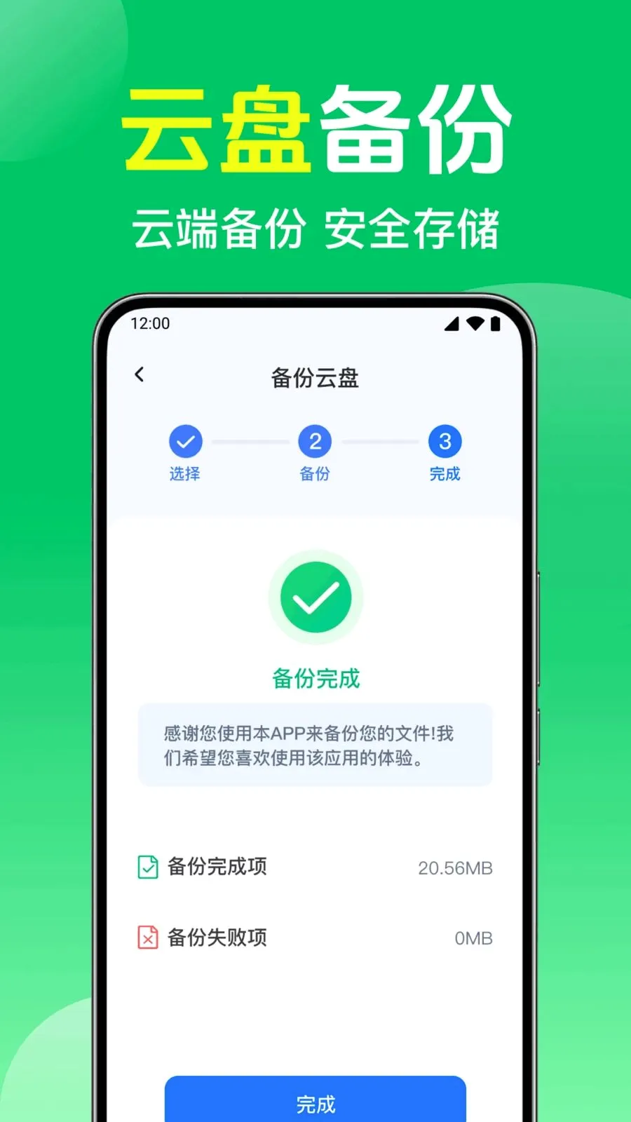 微记录免费手机备份(聊天文件备份)v1.0.1.1003 官方正版