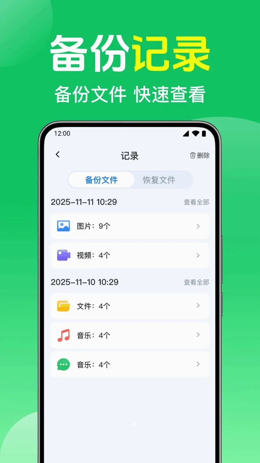 微记录免费手机备份(聊天文件备份)v1.0.1.1003 官方正版