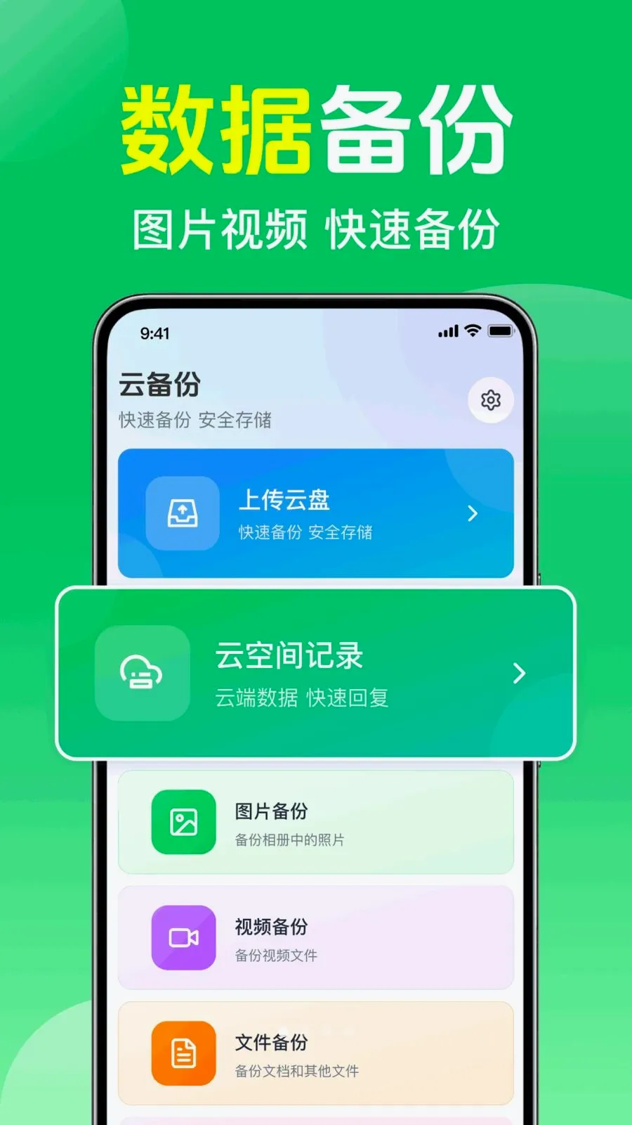 微记录免费手机备份(聊天文件备份)v1.0.1.1003 官方正版